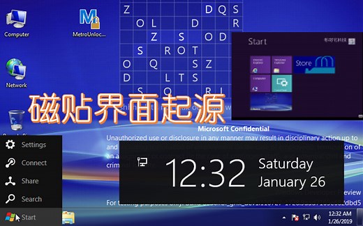 第一个拥有磁贴UI的Windows——Win 8 6.2.8056.0开发版安装及演示