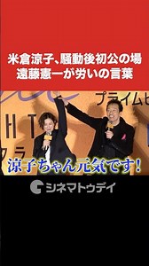 米倉涼子、不起訴処分後初の公の場へ