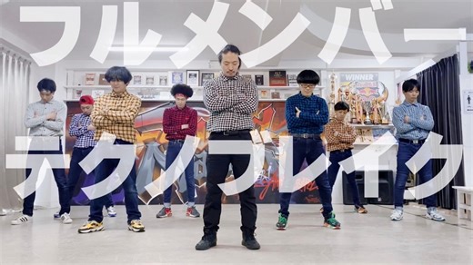 【フルメンバーで！】テクノブレイク踊ってみた【リアルアキバボーイズ】/THE FIRST TAKE