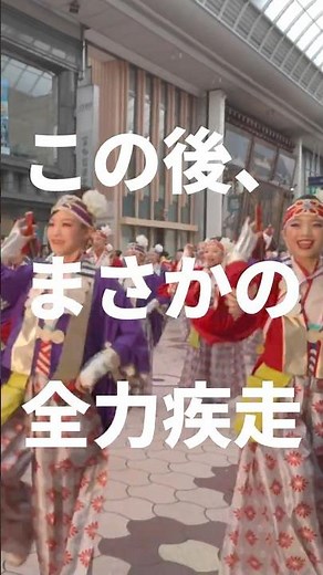 【全力疾走】ほにや｜2025よさこい祭り（帯屋町演舞場） #よさこい #yosakoi #よさこい祭り2025 #ほにや #yosakoi #shorts