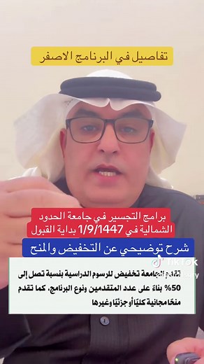 برامج التجسير في جامعة الحدود الشمالية