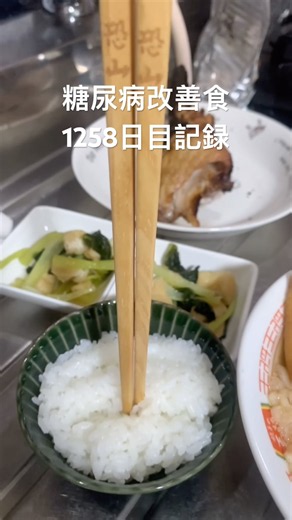 糖尿病改善食1258日目はマグロのカマの塩焼きとかきつねうどんとかコストコのポテチとか餃子とかゴーヤチャンプルー食べたりした