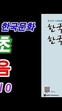 사회통합프로그램 한국어와 한국 문화 기초 l Level 0 new book l KLLP BOOK l 자음 | Consonant