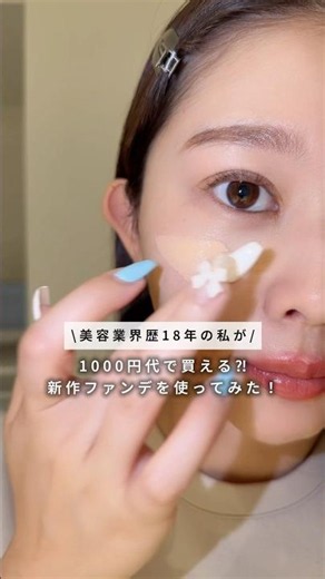 Trying out an affordable new foundation for under $10! #foundation #newcosmetics