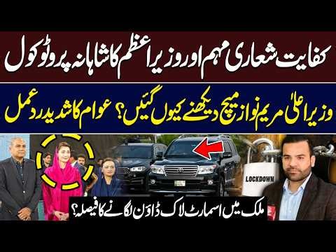 PM Protocol in Karachi | Maryam Nawaz Entry in PSL Match | Smart Lockdown in Pakistan? | Aqeel Malik