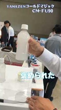 キフネ猛暑対策展情報＆コールドマジック紹介