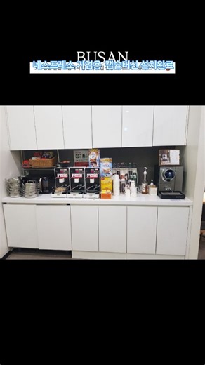 커피홀릭ㅣ원두커피머신렌탈 • 원두커피 • 캡슐커피 • 무상렌탈서비스 on Instagram: "☕️ 오피스카페에 딱! 네스프레소 기업용 캡슐 머신 설치 완료!☕️ 직원들의 커피 타임, 더 특별하게 만들어 드립니다! 깔끔한 디자인과 손쉬운 사용법, 다양한 캡슐 선택으로 언제나 신선한 커피를 즐길 수 있는 네스프레소 기업용 머신을 소개합니다. ✔️ 빠르고 간편한 원터치 커피 추출 ✔️ 다양한 캡슐 라인업으로 취향저격 ✔️ 위생적이고 깔끔한 관리 시스템 ✔️ 직원 만족도 UP, 업무 효율성 UP! 지금 커피홀릭스에서 특별한 커피 경험을 누려보세요! #네스프레소 #오피스카페 #기업용커피머신 #캡슐커피 #커피타임 #사무실커피 #직원복지 #커피머신설치 #커피홀릭스 #네스프레소모멘토 #오피스커피 #직원복지 #커피머신설치 #커피한잔 #업무효율 #커피브레이크 #프리미엄커피 #간편커피 #커피사랑 #커피중독 #일상커피 #커피스타그램 #커피좋아 #카페스타그램"
