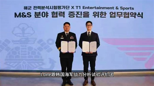 T1与海军达成合作：隔壁还在开一局的时候！海军大将来了！ 电子竞技软实力与海军硬实力相融合！