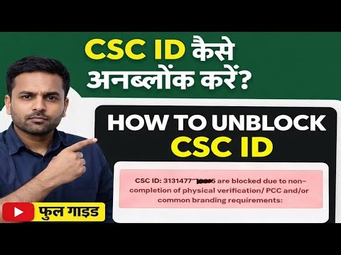 CSC ID Block Ho Gaya? Kaise Karen Unblock | Full Process 2026 csc id are blocked User is banned
