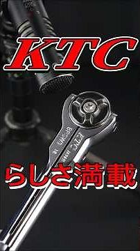 【ラチェット音】KTC(京都機械工具) BRSW3 3/8DR 72ギアスイベルラチェット 【工具図鑑】