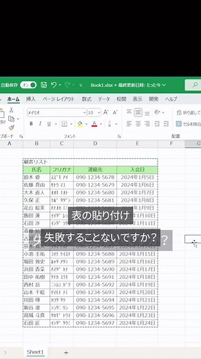 エクセルの表を簡単に貼り付ける方法