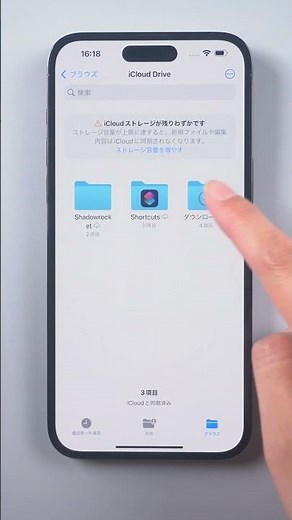 iPhoneでダウンロードしたファイルの保存先はどこ？