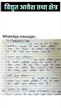 Class 12 Physics Chapter 1 | विद्युत आवेश तथा क्षेत्र | NCERT Class 12th Physics Chapter 1 Notes