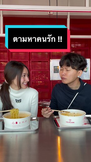 ตามหาเนื้อคู่... ตอนนี้ร้าน Boggle Boggle Ramyun Pop-up store เปิดแล้ว ตั้งแต่วันนี้ - 31 ก.ค.66 @Siam Discovery ชั้น 3 🍜🥢 #boggleboggle #koreanramyun #kramyun #ananped
