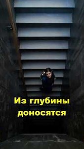 SCP-087 — Почему эта лестница не заканчивается никогда и что скрыто в её глубине #scp_ru