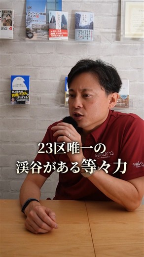 [The Hidden Face of Setagaya Ward] The "Two Dangers" Concealed in Todoroki, Tamazutsumi, and Oyam...