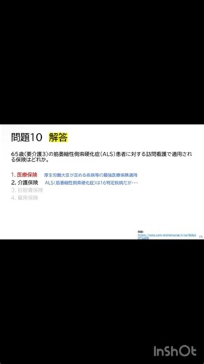 【看護師国家試験対策】この人の訪問看護は医療保険？介護保険？