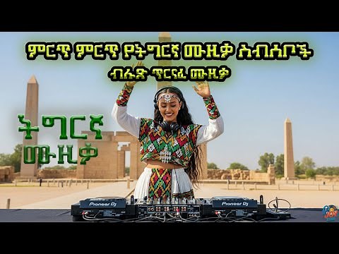 Top Tigrigna (ትግርኛ) Hits Non Stop | 2025 Mix to Keep You Dancing All Night!