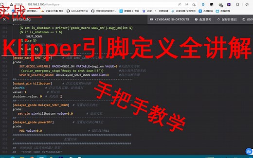 【3D打印机】klipper 引脚定义全讲解 手把手教学