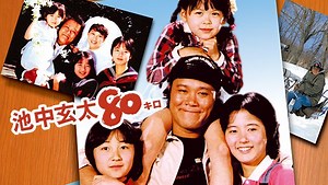 池中玄太80キロシリーズ 池中玄太80キロ ビッグスペシャル 池中玄太80キロ ビッグスペシャル 第1部 | Hulu(フールー)