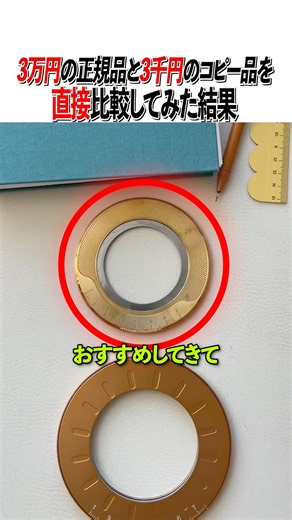 3万円の正規品と3千円のコピー品を直接比較してみた結果