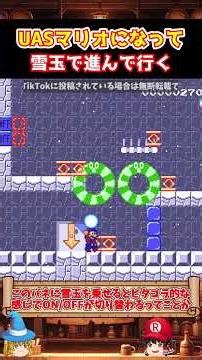 [Snowball] A difficult course in USA Mario where you ride on a snowball you throw yourself [Let's...