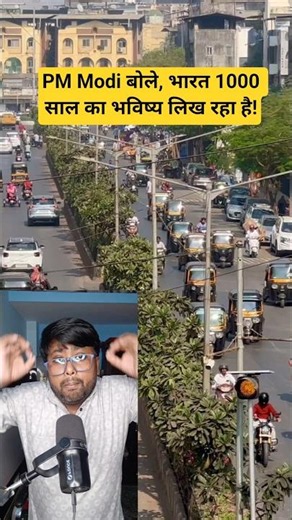 PM Modi बोले, भारत 1000 साल का भविष्य लिख रहा है! #pmmodi #modi #modiji