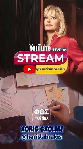 Φως Στο Τούνελ 3/4/2026 trailer