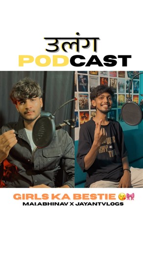 अभिनव ।। Abhinav on Instagram: "Ending was not expected 😂 #podcast #funnypodcast #maiabhinav #jayantvlogs #bihar #funny #meme #bestie #couple #bestu #relatable #memes #memes😂 #darkmeme"