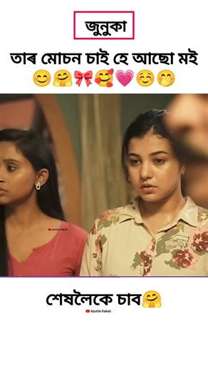 New assamese romantic💏 video/ #shorts #viral #trending #love #status #video #viralvideo #shortvideo