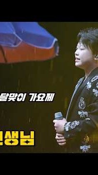 황민호 '섬마을 선생님' 260925 / 4K 세로직캠 / 함평군 제33회 월야면 달맞이 가요제
