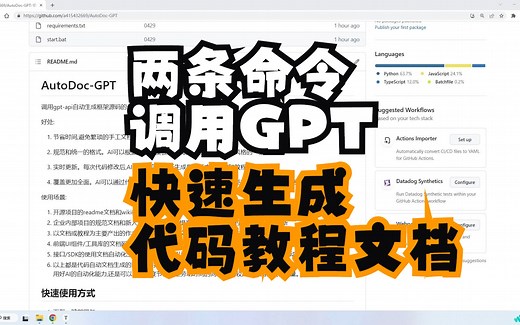 AutoDoc两条命令快速调用ChatGPT生成代码库教程与文档—程序员懒人福音