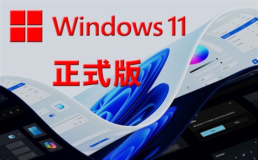 【最新】微软发布 Windows 11 正式版 Build 22621.2428 (KB5031354) 10月安全累积更新: 包含 Moment 4 内容改进_哔哩哔哩_bilibili