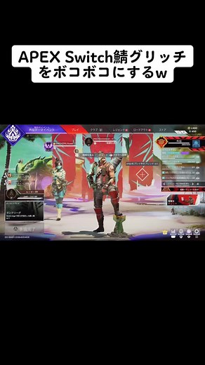 APEXの不正プレイを徹底的に倒す！