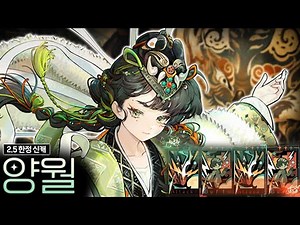 안조 날라급...? 2.5 한정 신캐 양월 알아보기 [리버스: 1999]