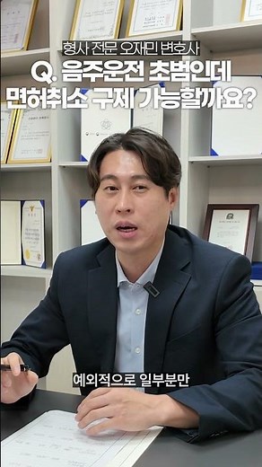음주운전 면허취소 구제 가능할까요? | 형사전문변호사