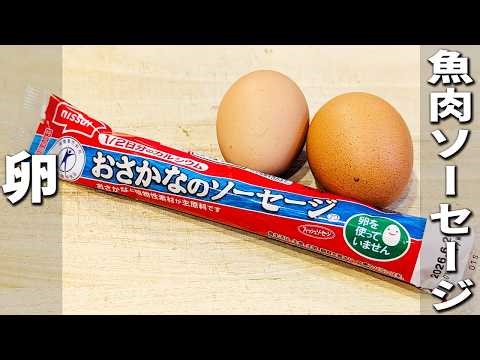【魚肉ソーセージと卵のレシピ】切って焼くだけ！簡単美味しいギョニソ卵包みの作り方 お弁当のおかずにオススメ！お手軽時短副菜レシピを紹介