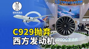 C929设计已确定，不采用西方发动机，突破35吨推力创中国新纪录