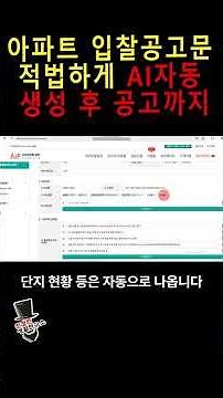 Automated (AI) Generation of Apartment Bid Notices and Uploading to K-APT #ApartmentManagementAct...