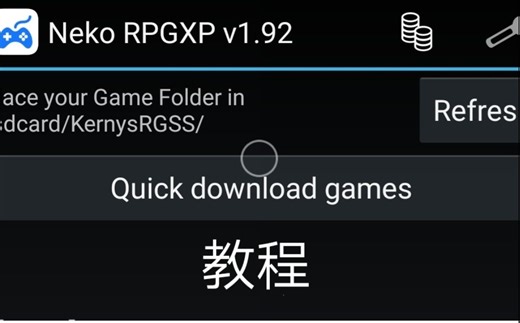 简单的介绍如何在手机上运行Neko RPGXP模拟器（重制版）（三年了，视频已老，资源已挂）