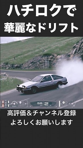 【頭文字D】GT7でAE86のエンジン載せ替えたら化け物になってしまった‥ #initiald #イニシャルd #頭文字d #drifting #ドリフト #granturismo7
