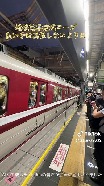 近鉄電車のヒカキンボイスモノマネ