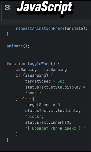 ускорение космоса #coding #javascript #html #css #python #programming #education