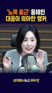 [1-Minute Deconstruction] Why does Yong Hye-in keep silent during her morning commute?