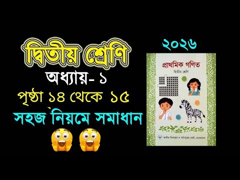 Class 2 Math, Chapter 1 (Pages 14 to 15) Class 2 Math, Chapter 1, Page 14-15