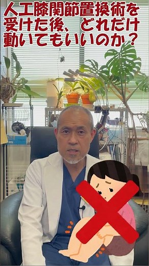 人工膝関節置換術を受けた後にどれだけ動いてもいいのでしょうか？ #人工膝関節 #変形性膝関節症 #動く量 #どれだけ #動きすぎ #de fujii #tka