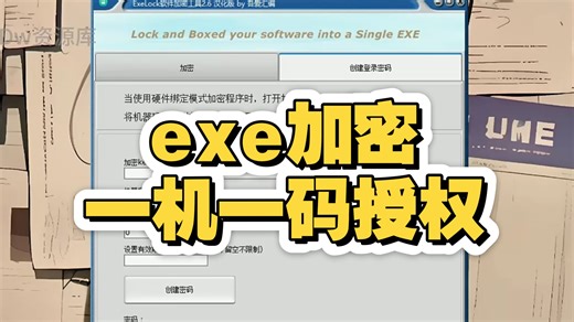 免费EXE加密神器！一机一码 次数限制 有效期控制，机器码生成注册码，开发者必备！