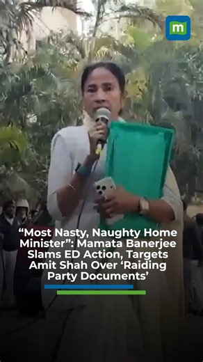 Moneycontrol on Instagram: "#WATCH | | West Bengal CM Mamata Banerjee hit out at the Enforcement Directorate and Union Home Minister Amit Shah, calling him the “most nasty, naughty Home Minister” and questioning the seizure of her party’s documents. “Is it the duty of the ED… to collect the party’s hard disk and candidate list?” Banerjee said, alleging political targeting and voter deletions ahead of elections in West Bengal. #MamataBanerjee #AmitShah #ED #WestBengal #Politics #BreakingNews"