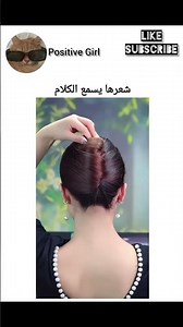 شعرها يسمع الكلام #اكسبلور #اهميه #funny #شلتنا #مالي_خلق_احط_هاشتاقات