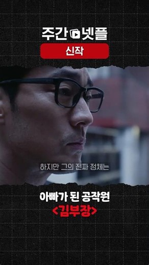 이번 주 신작 소개 《김부장》